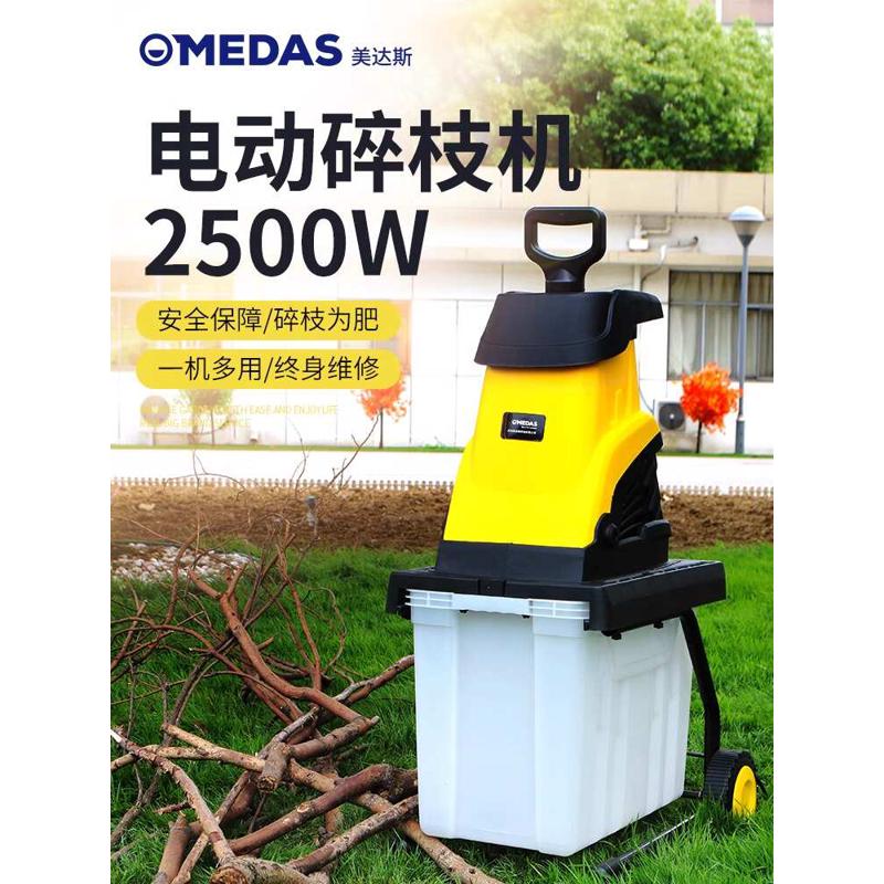 美达斯电动碎枝机小型家用果园林树枝粉碎机大功率碎木机树叶树木