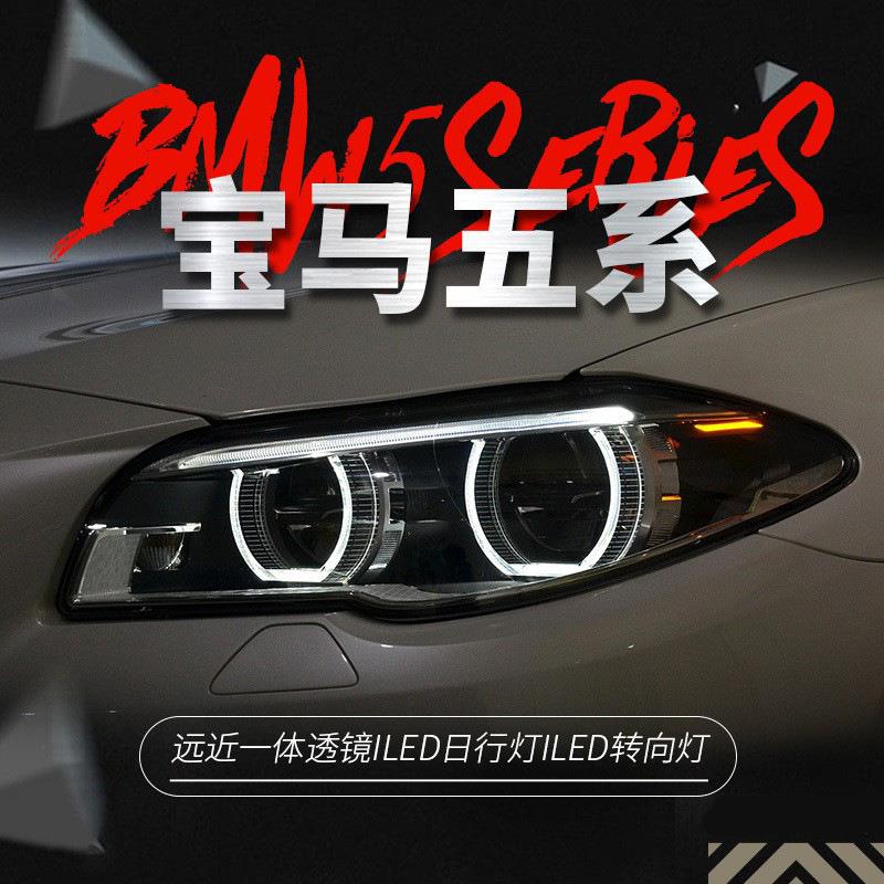 适用于11-17款宝马5系大灯总成F10/F18改装全LED大灯天使眼日行灯