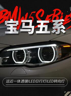 适用于11-17款宝马5系大灯总成F10/F18改装全LED大灯天使眼日行灯