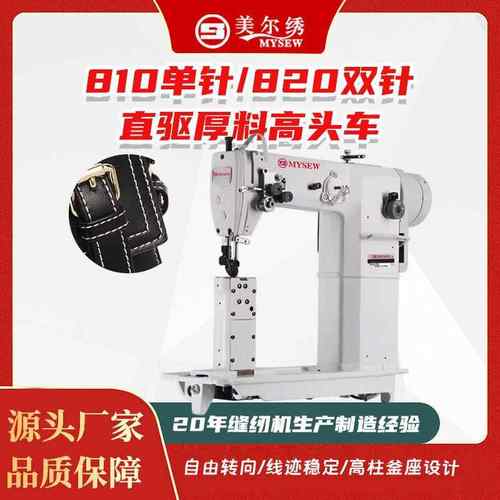 810单针电动工业高头车厚料制皮鞋帮面帽包革用罗拉平缝纫机