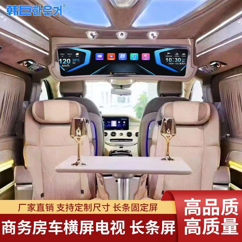 房车电视车载长条屏商务车固定电视吸顶显示器12V直流K歌点歌机