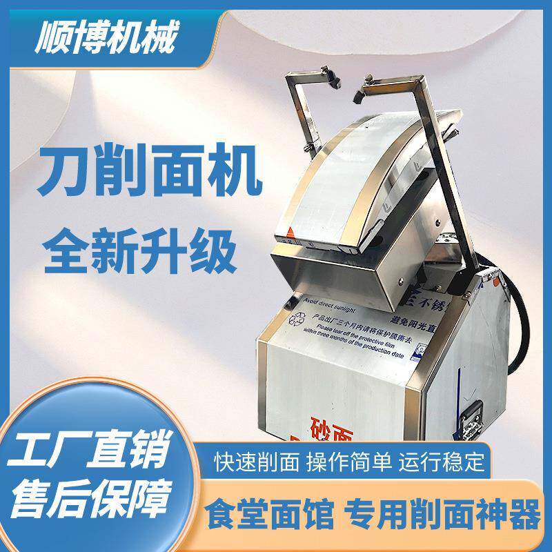 厂家直销商用小型刀削面机电动削面台式面条机加厚升级款不锈钢
