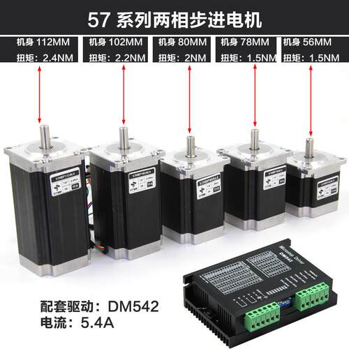 57步进电机驱动器套装小型马达控制器DM542机身长567680112MM1.5N