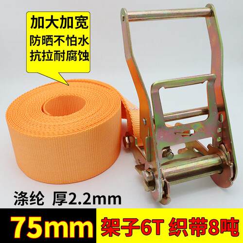 75mm6~8T吨 无钩耐磨捆绑带货车集装箱加固带防风带加宽3寸紧绳器