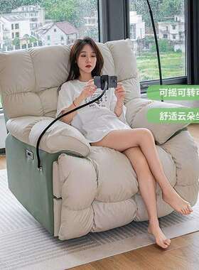多功能发云朵沙发椅电头等沙动舱简约家用OTR新款可躺可睡摇单人