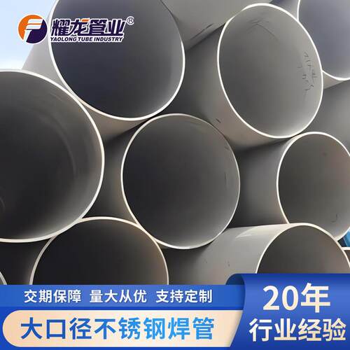 12米304不锈钢工业焊管排水管廊工程酸洗面304大口径焊接不锈钢管