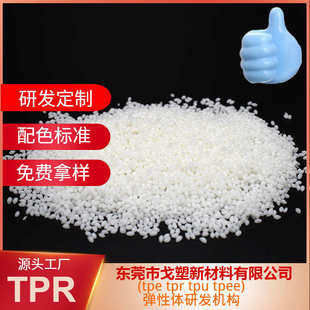 TPR大拇指挂钩原料数据线理线器料宿舍浴室车载挂钩 戈塑生产研发