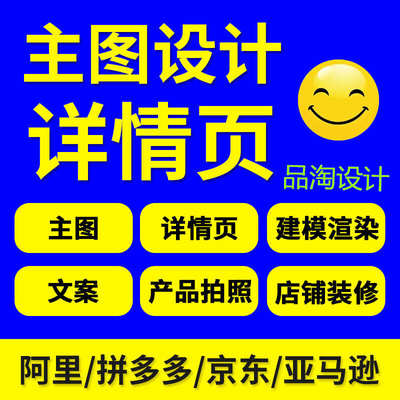 建模详情页设计 产品建模渲染 电商设计首页装修阿里淘宝拼多多