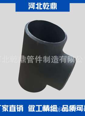 出口三通 ASME B16.9材质A403 WP304 WP316L WP321异径三通