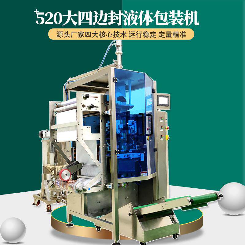 多功能包装机520膜宽四边封膏状液体浓缩枸杞原浆蛋白液包装机械