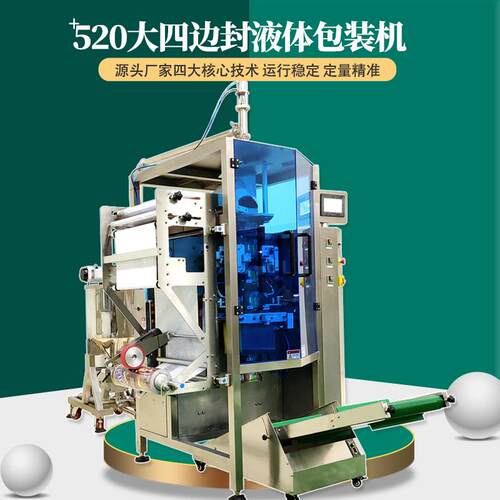多功能包装机520膜宽四边封膏状液体浓缩枸杞原浆蛋白液包装机械