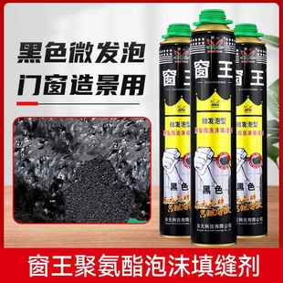 东元窗王聚氨酯黑色微发泡剂门窗微蓬胀发泡剂保温填充泡沫填充剂