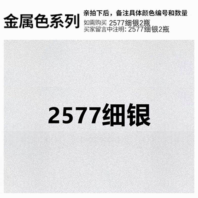 三和手摇自动喷漆 NO.2577细银防锈漆金属色装饰修补漆轮毂翻新