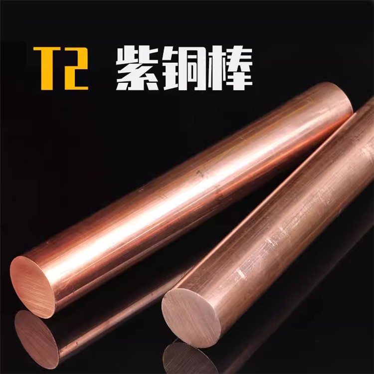 T2紫铜棒 实心圆柱 红铜棒 纯铜铜棒 紫铜 3 4 5 6 7 8 9 10 12mm