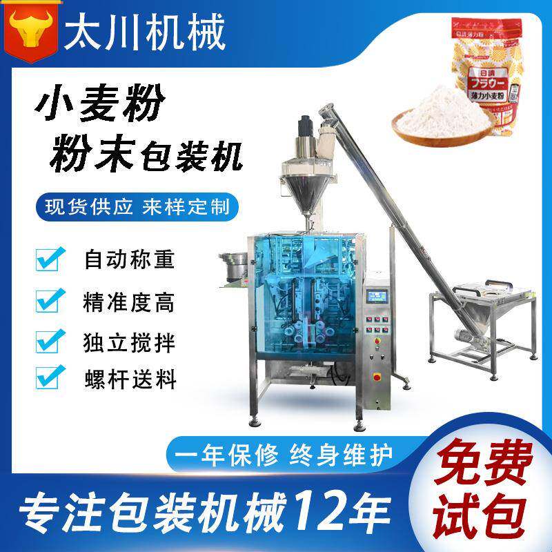 全自动称重粉末包装机螺杆定量小麦粉麦片粉剂分装机立式包装机