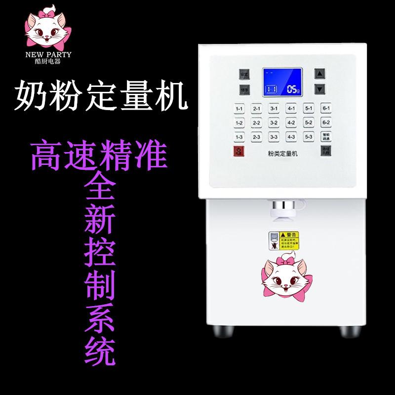 全自动果粉定量机奶粉类植脂末奶精出粉机益禾堂奶茶店商用粉料机