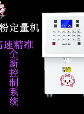 全自动果粉定量机奶粉类植脂末奶精出粉机益禾堂奶茶店商用粉料机