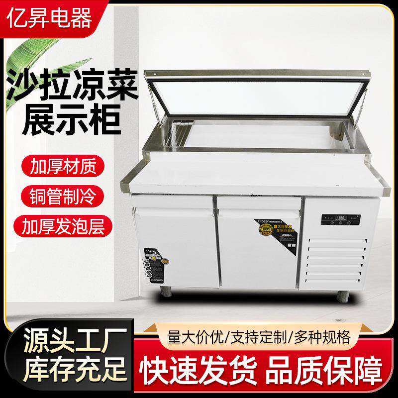 沙拉台冰柜开槽冰箱水果捞冰粉操作台冷藏保鲜展示柜摆摊商用