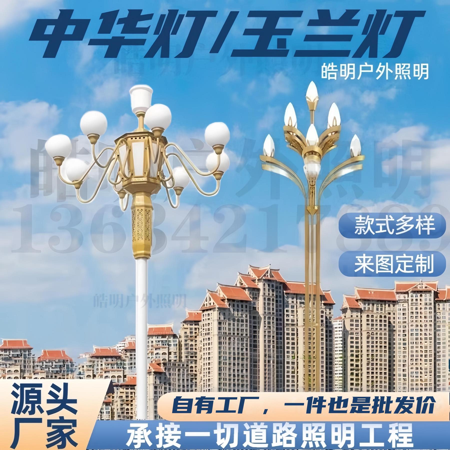 中华灯玉兰灯广场道路庭院太阳能景观灯路灯6米8米户外灯10米12米