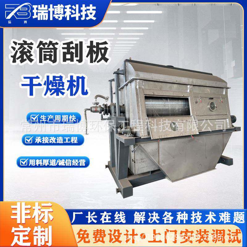 厂家供应滚筒刮板式干燥机化工制药用刮刀式干燥机