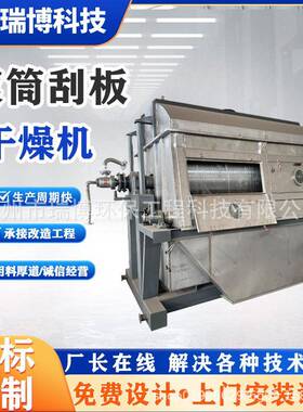 厂家供应滚筒刮板式干燥机化工制药用刮刀式干燥机