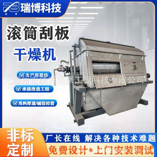 厂家供应滚筒刮板式干燥机化工制药用刮刀式干燥机