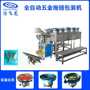 立式 螺螺帽垫封丝口机 数粒振动盘 机袋装 全自丝动片螺包浩飞龙装
