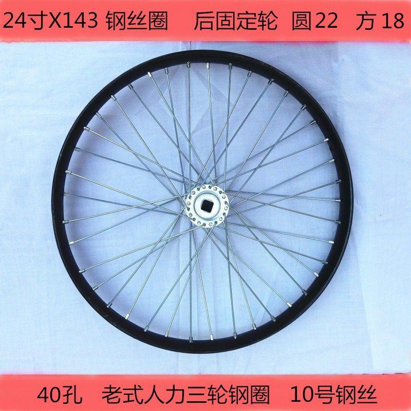 人力三轮车24寸车轮老式脚踏三轮车车轮改装前后轮钢丝圈24X143