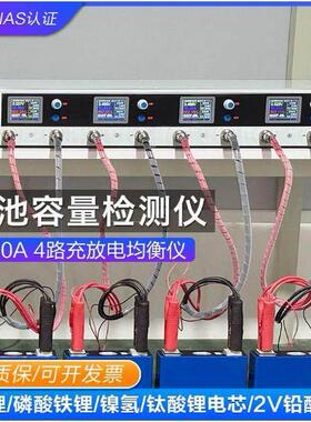 软包大单体锂电池容量测试测量充放电一体综合分容检测均衡放电仪
