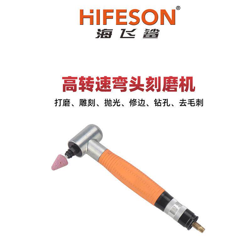 光海飞095W气动风磨笔弯机头直角90485度打磨刻磨机刻字鲨笔抛机