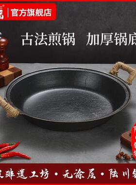 中福龟纹煎锅双耳加厚大牛排锅无涂层老式家用古法生铁铸铁平底锅