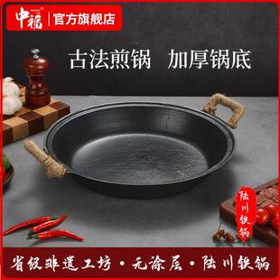 中福龟纹煎锅双耳加厚大牛排锅无涂层老式家用古法生铁铸铁平底锅