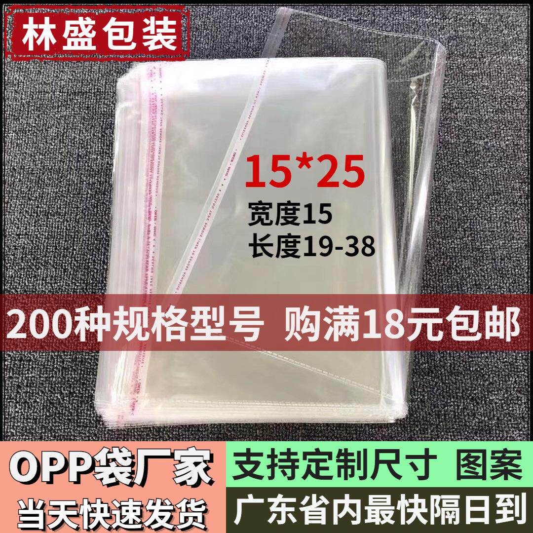 15*25opp袋子服装衬衫透明包装袋塑料自封袋印刷自粘袋包邮