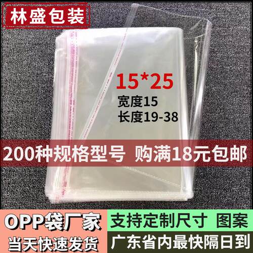 15*25opp袋子服装衬衫透明包装袋塑料自封袋印刷自粘袋包邮