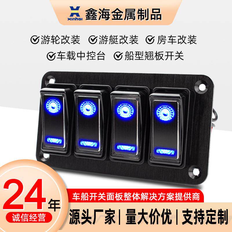 船型开关防水带灯汽车组合船形防水工厂电源车载