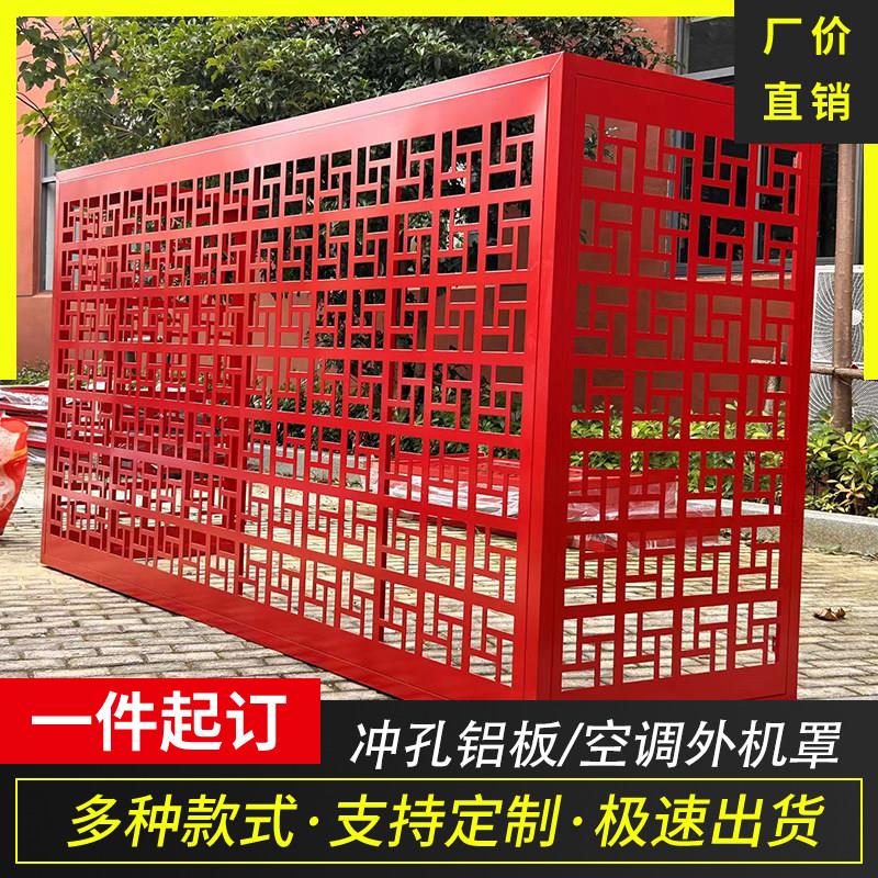 冲孔铝单板镂空空调外机罩激光雕花穿孔铝板门头氟碳铝合金空调罩