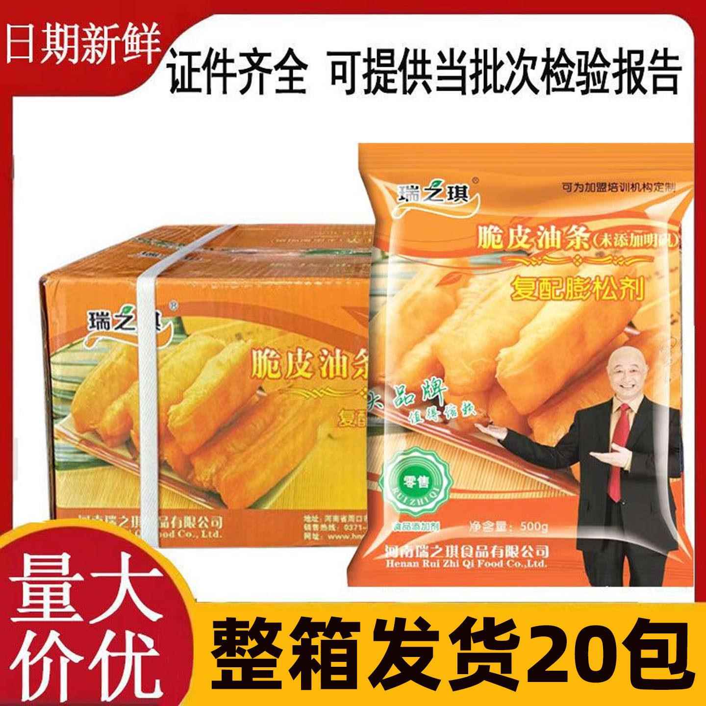 瑞之琪脆皮油条膨松剂无铝害更健康炸油条专用整箱20袋X500克包邮