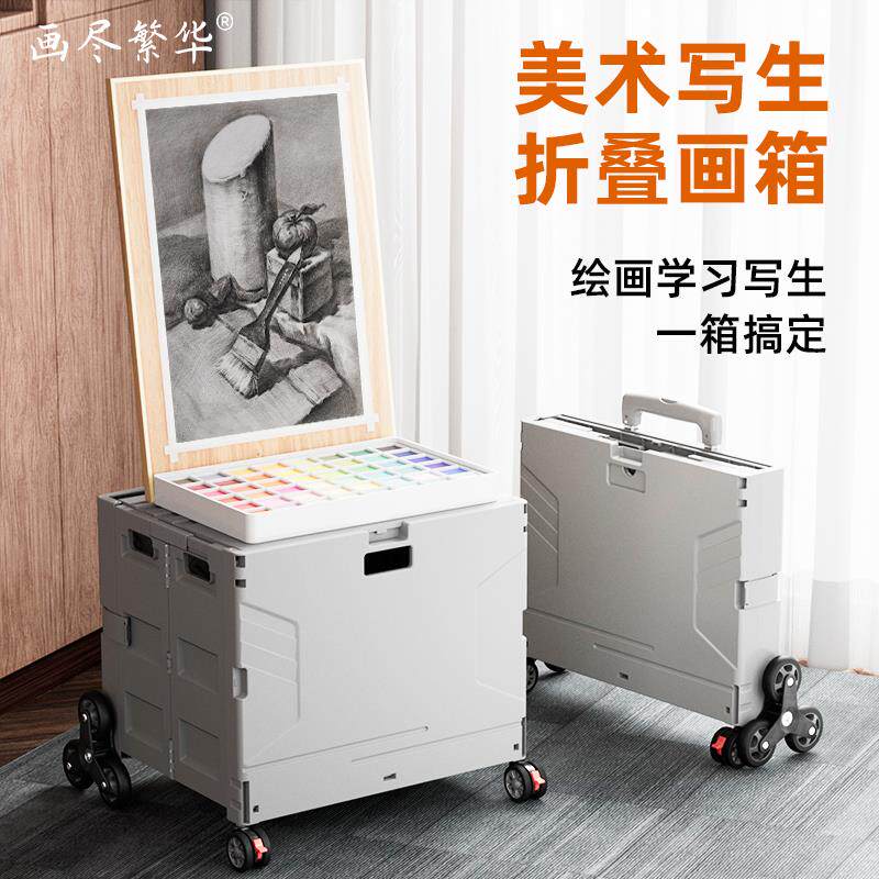 画尽华美术生折叠593繁画箱艺考推车户外小写生车专美术用画车画