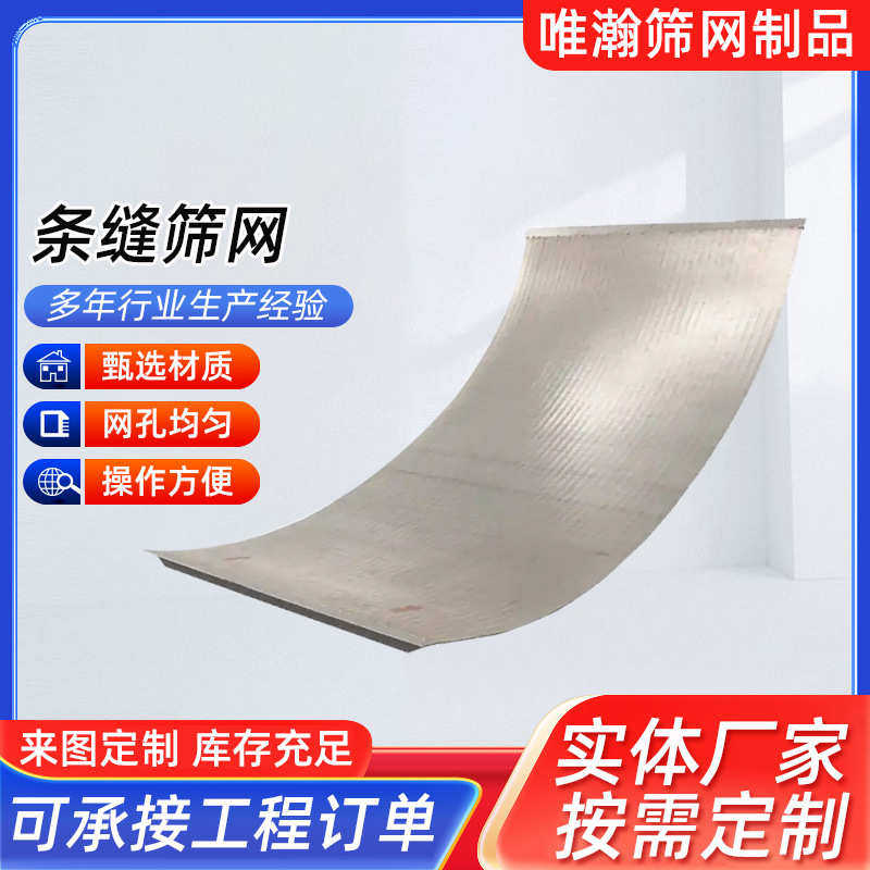 304不锈钢矿筛网 震动楔形片异型圆筒筛弧形筛篮洗煤条缝筛板,家装主材,沥水篮,淘宝优惠券,粉丝福利购,淘宝优惠卷