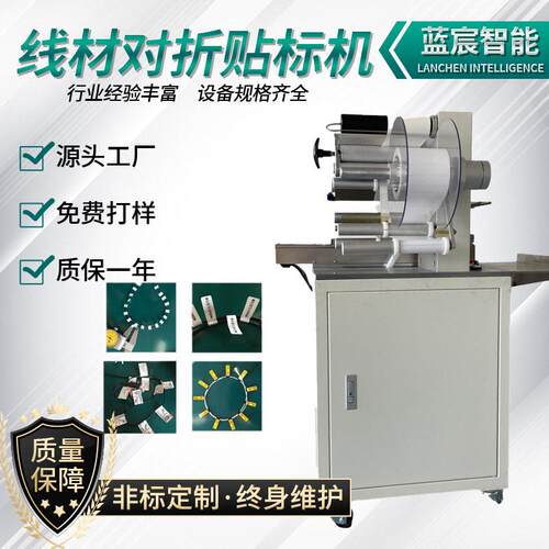 全线材对折贴标机线束数据线自动标签机电缆不干胶对折贴标机
