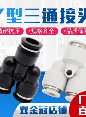 气动精品黑色快速接头三插叉Y型三通PY6 PY8 PY10/12/14/4/16人形