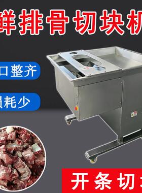 祥九瑞盈新鲜猪排骨切粒机 脊骨猪脚鲜切块机 带骨鸡鸭分切设备