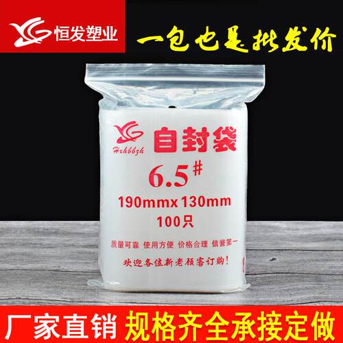 自封袋13*19密封袋6.5号封口袋加厚透明袋子包装袋100只 印刷