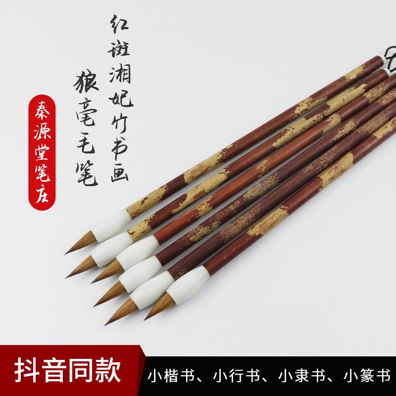 书法家用笔红斑湘妃纯狼鸡距笔书法毛笔 书画家创作毛笔国画