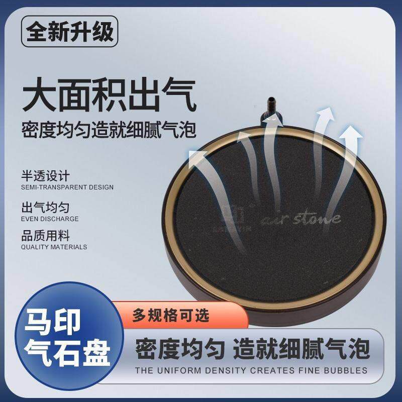 马印增氧气盘细密爆氧气泡石纳米细化器鱼缸雾化超静音增氧泵配件
