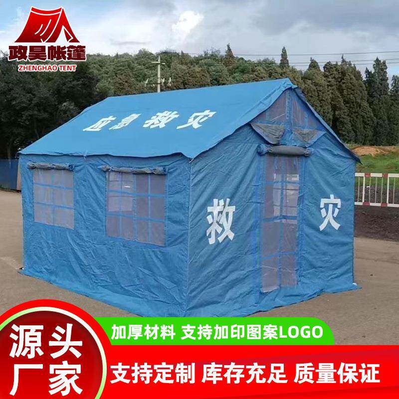 救灾帐篷工厂户外大型防汛地震应急帐篷加棉保温防疫救援帐篷