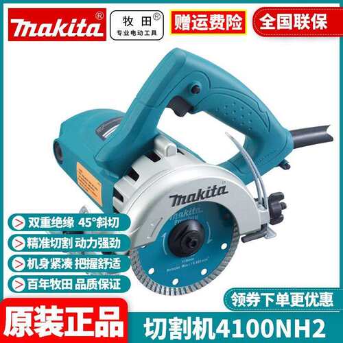 牧田Makita手持云石机45度切割石材瓷砖混凝土开槽机4100NH2Z