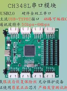 USB转8路TTL串口模块TTL工业级CH348L下载TTL集线器48可编程GPIO
