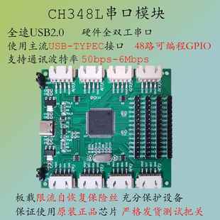 USB转8路TTL串口模块TTL工业级CH348L下载TTL集线器48可编程GPIO