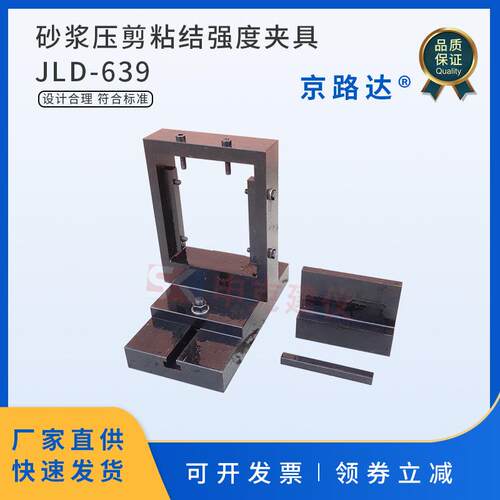 砂浆压剪粘结强度夹具建筑保温砂浆试验GBT20473装置